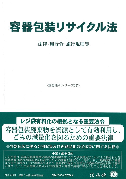 容器包装リサイクル法