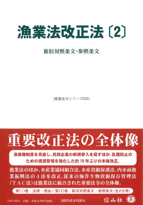 漁業法改正法〔2〕