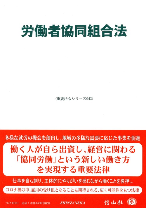 労働者協同組合法