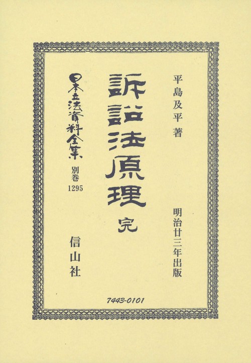 訴訟法原理 完