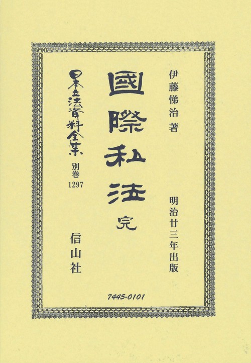 國際私法 完