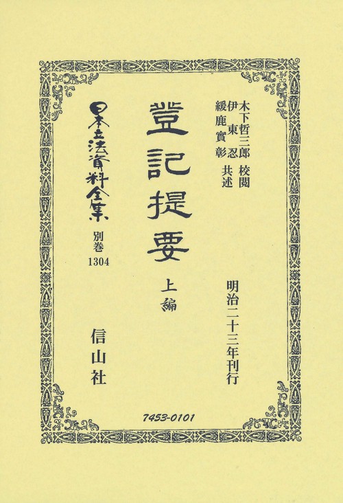 登記提要 上編