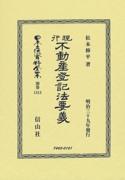 現行不動産登記法要義