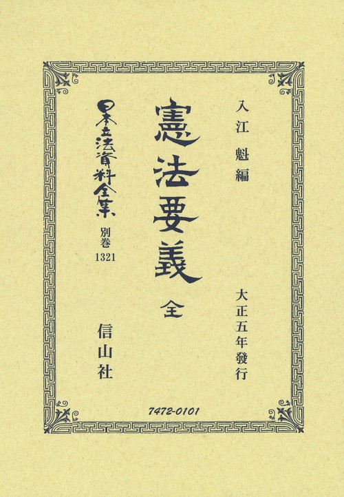 憲法要義 全