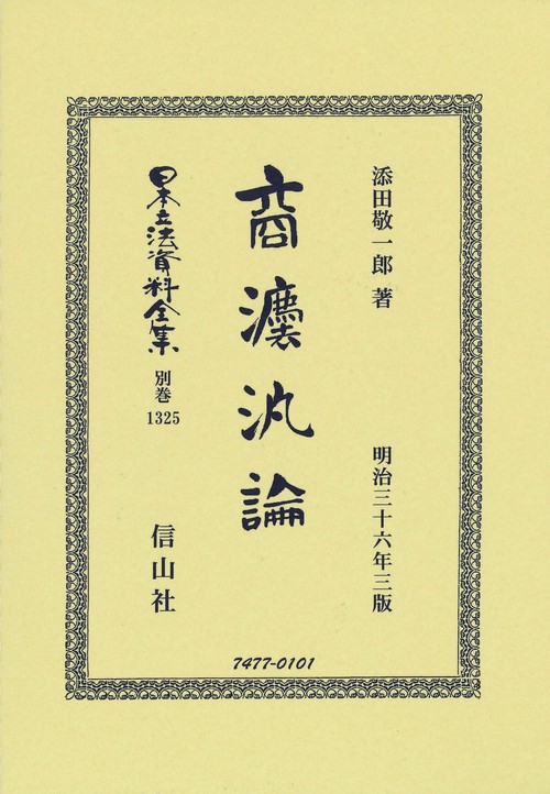 商法汎論