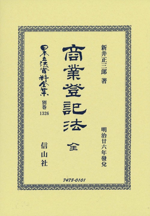 商業登記法 全