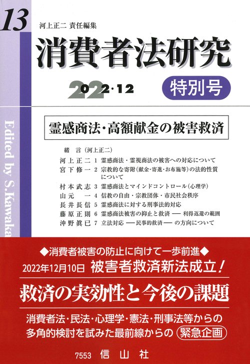 消費者法研究　第13号特別号