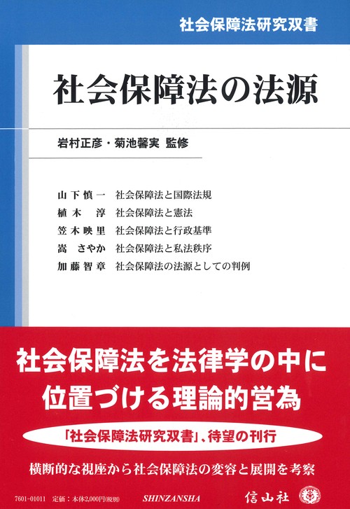 社会保障法の法源