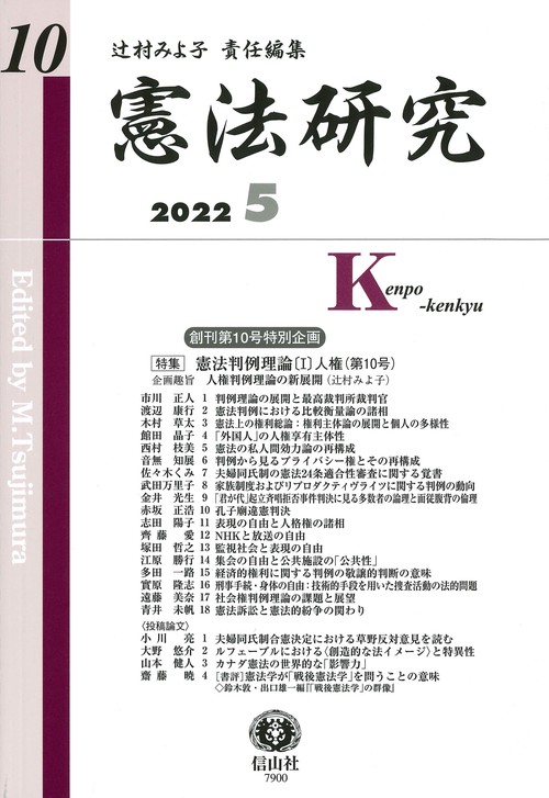 憲法研究　第10号