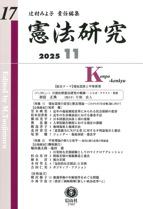 憲法研究　第17号