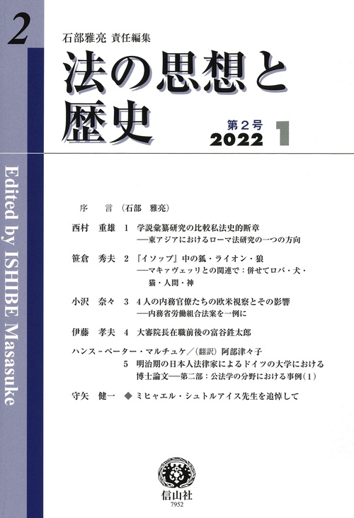 法の思想と歴史　第2号