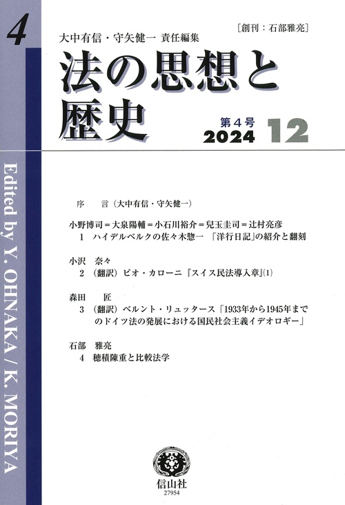 法の思想と歴史　第4号