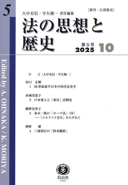 法の思想と歴史　第5号