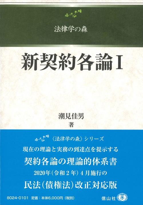 新契約各論Ⅰ