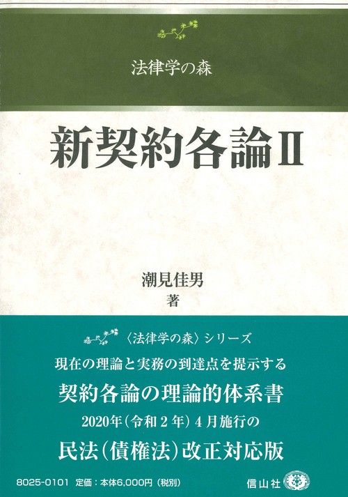 新契約各論Ⅱ