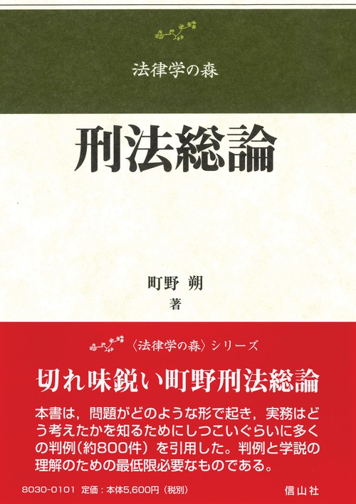 刑法総論