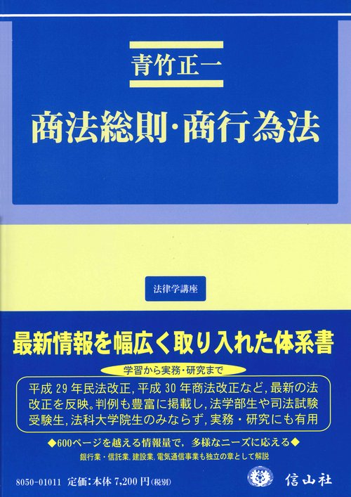 商法総則・商行為法