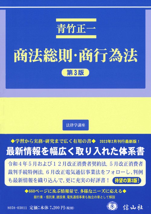 商法総則・商行為法（第3版）
