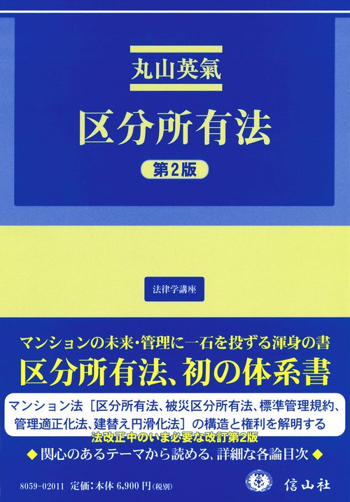 区分所有法〔第2版〕