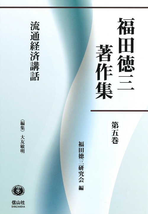 流通経済講話