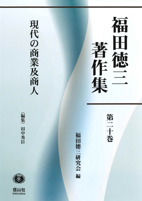 現代の商業及商人