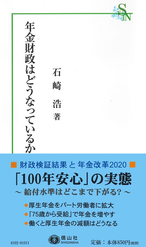 年金財政はどうなっているか