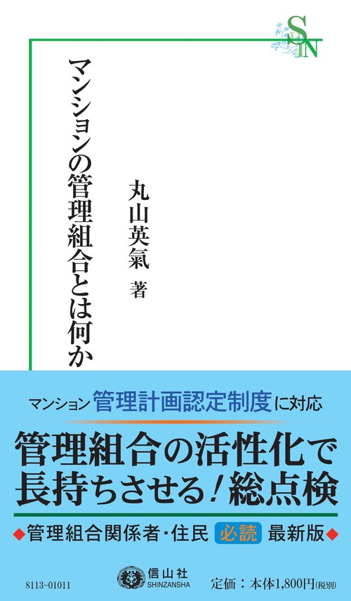マンションの管理組合とは何か