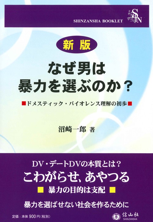 【新版】なぜ男は暴力を選ぶのか？