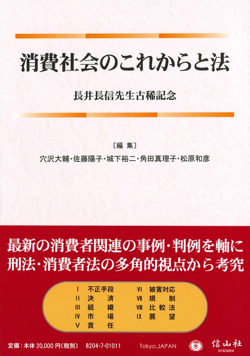 消費社会のこれからと法