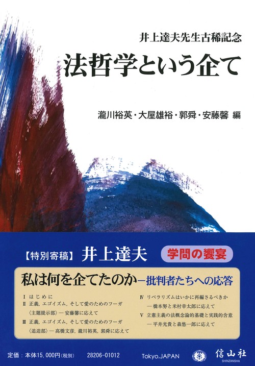 法哲学という企て