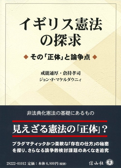 イギリス憲法の探求