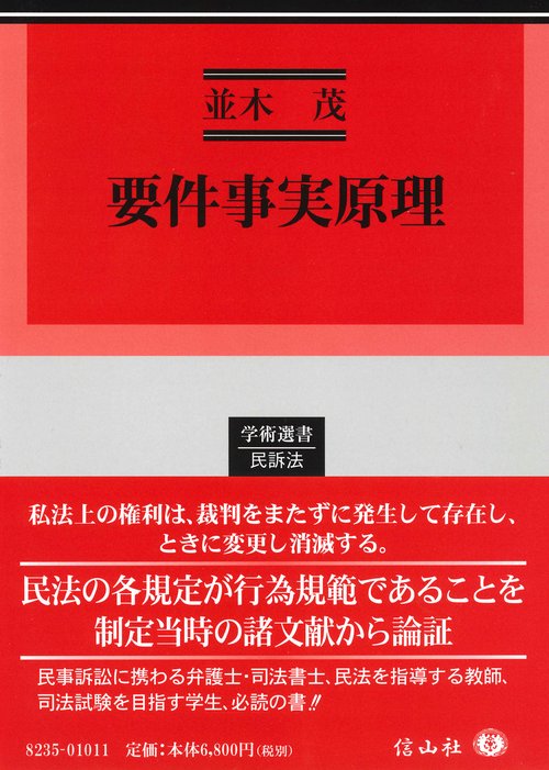 要件事実原理