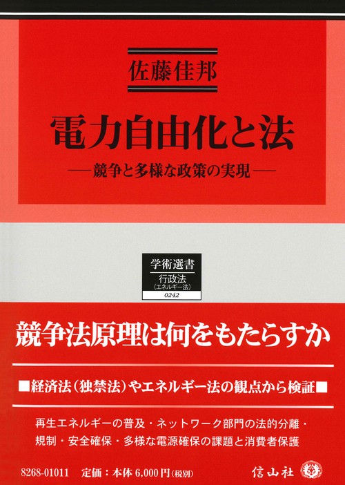 電力自由化と法