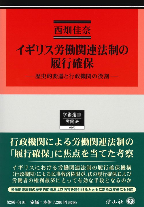 イギリス労働関連法制の履行確保