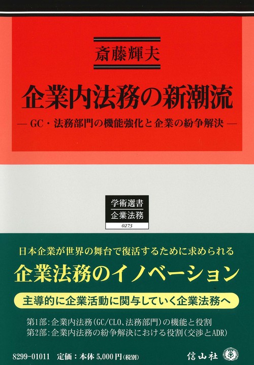 企業内法務の新潮流