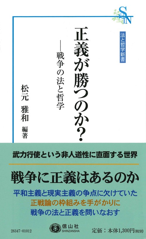 正義が勝つのか？