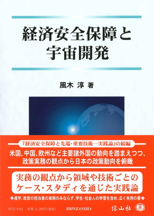 経済安全保障と宇宙開発