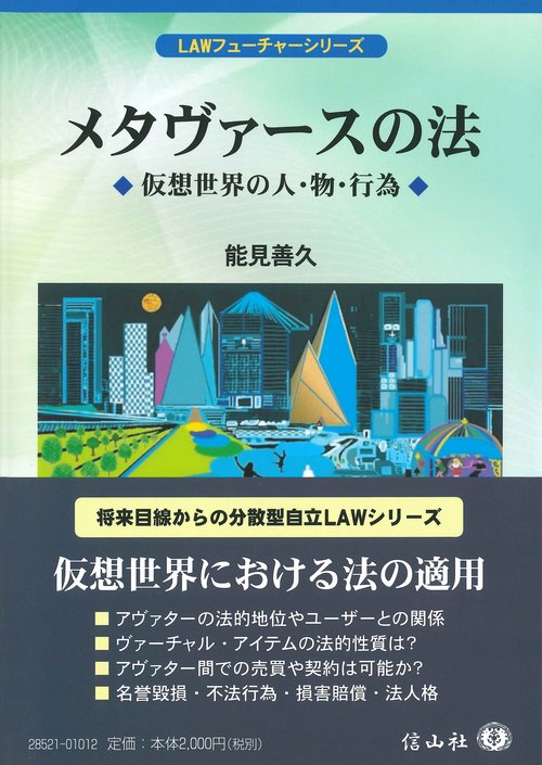メタヴァースの法