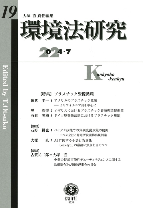 環境法研究 第19号