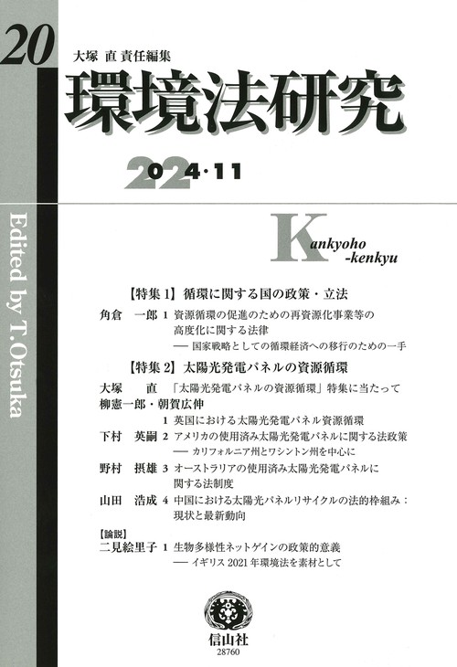 環境法研究 第20号