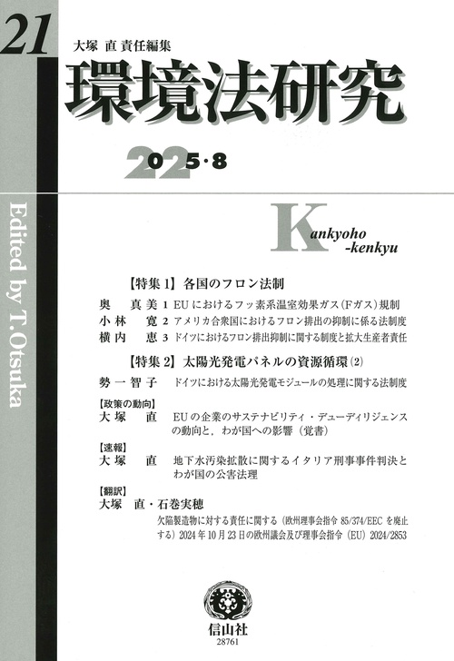 環境法研究 第21号
