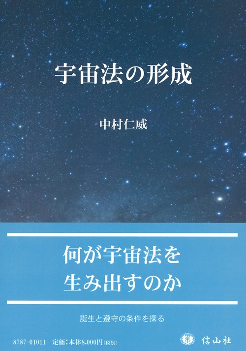 宇宙法の形成