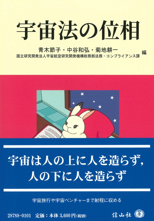 宇宙法の位相