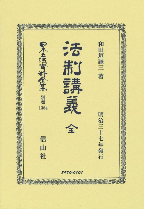 法制講義 全