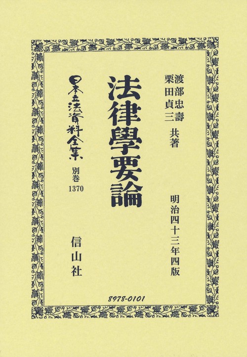 法律學要論