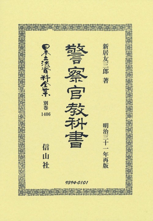 警察官教科書