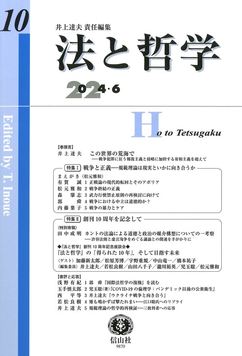 法と哲学　第10号