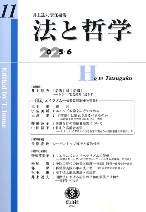 法と哲学　第11号