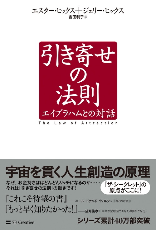 引き寄せの法則
