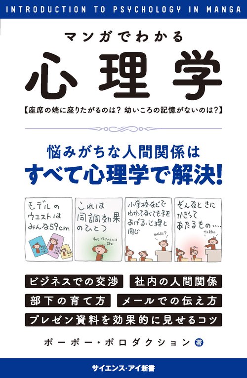 マンガでわかる心理学 座席の端に座りたがるのは?幼いころの記憶がないのは?